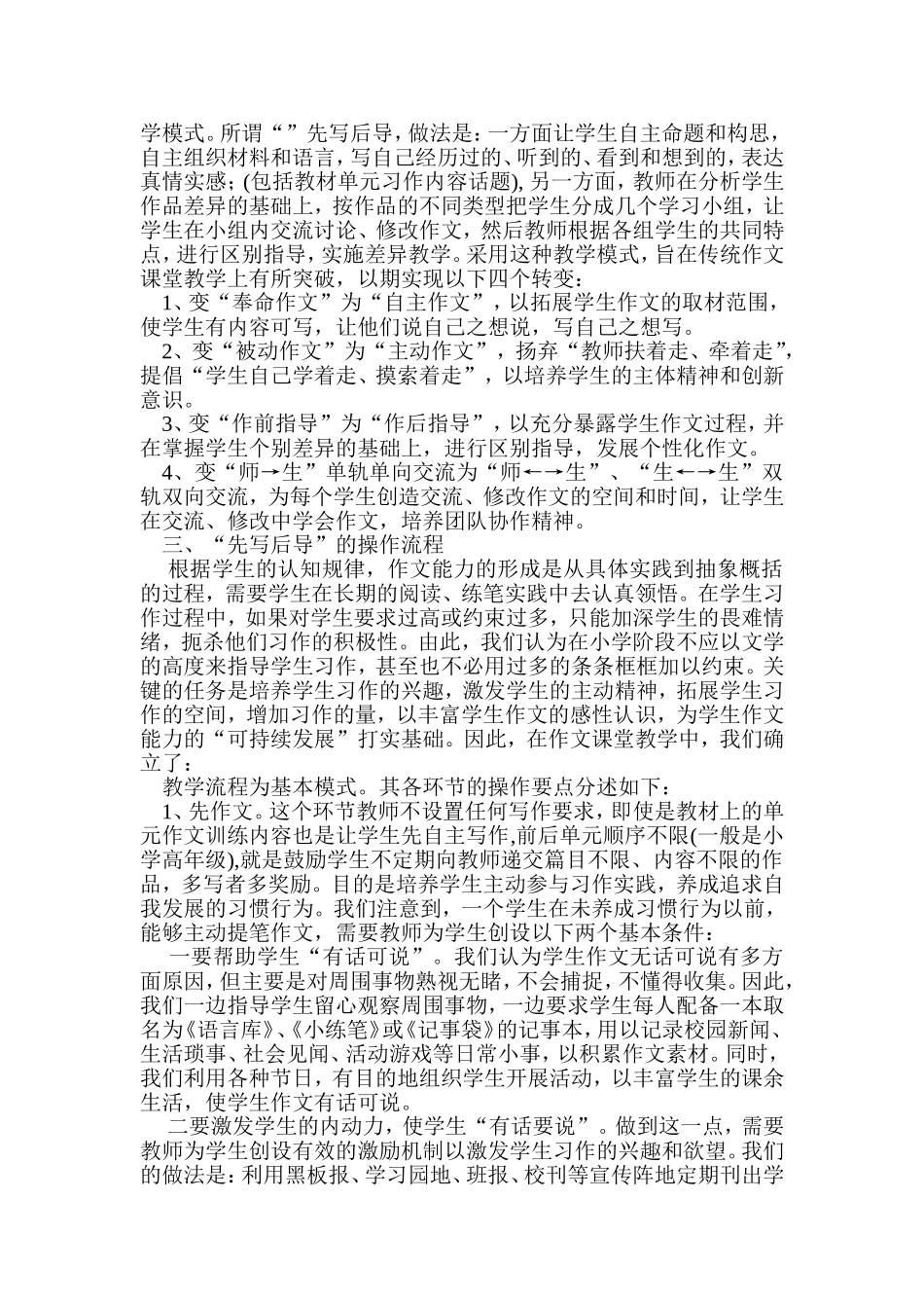 “先写后导”作文教学模式的探索_第2页