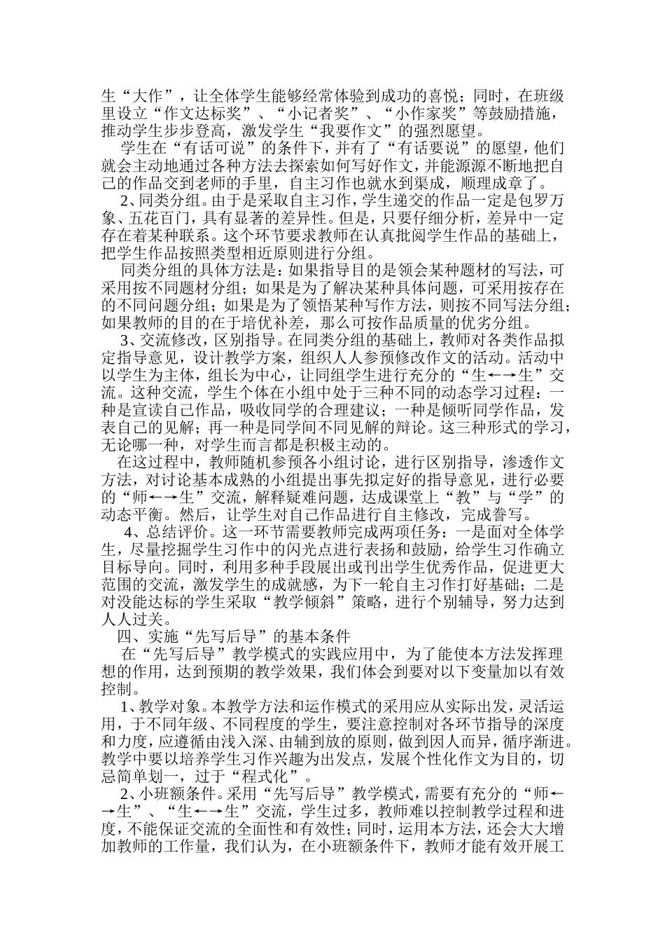 “先写后导”作文教学模式的探索_第3页