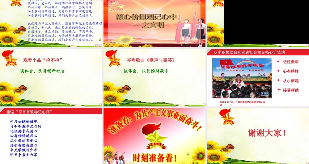 核心价值观记心中少先队活动课