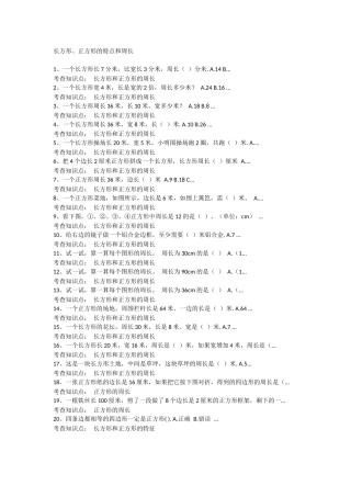 长方形、正方形的特点和周长