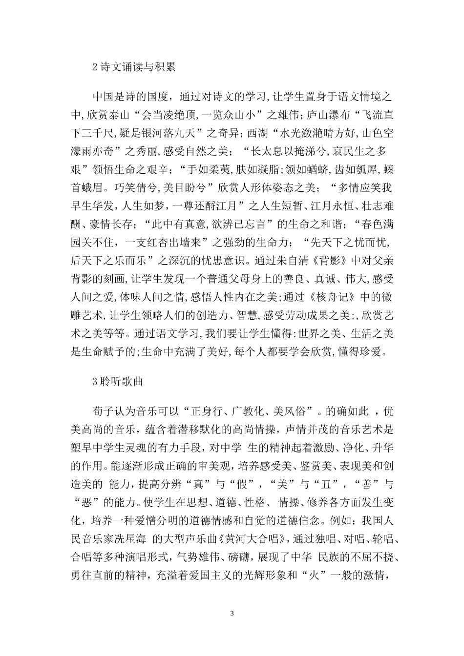 语文教学中如何渗透生命教_第3页