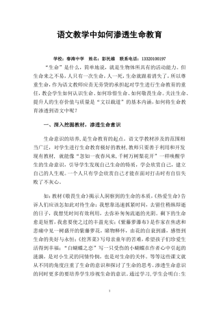 语文教学中如何渗透生命教