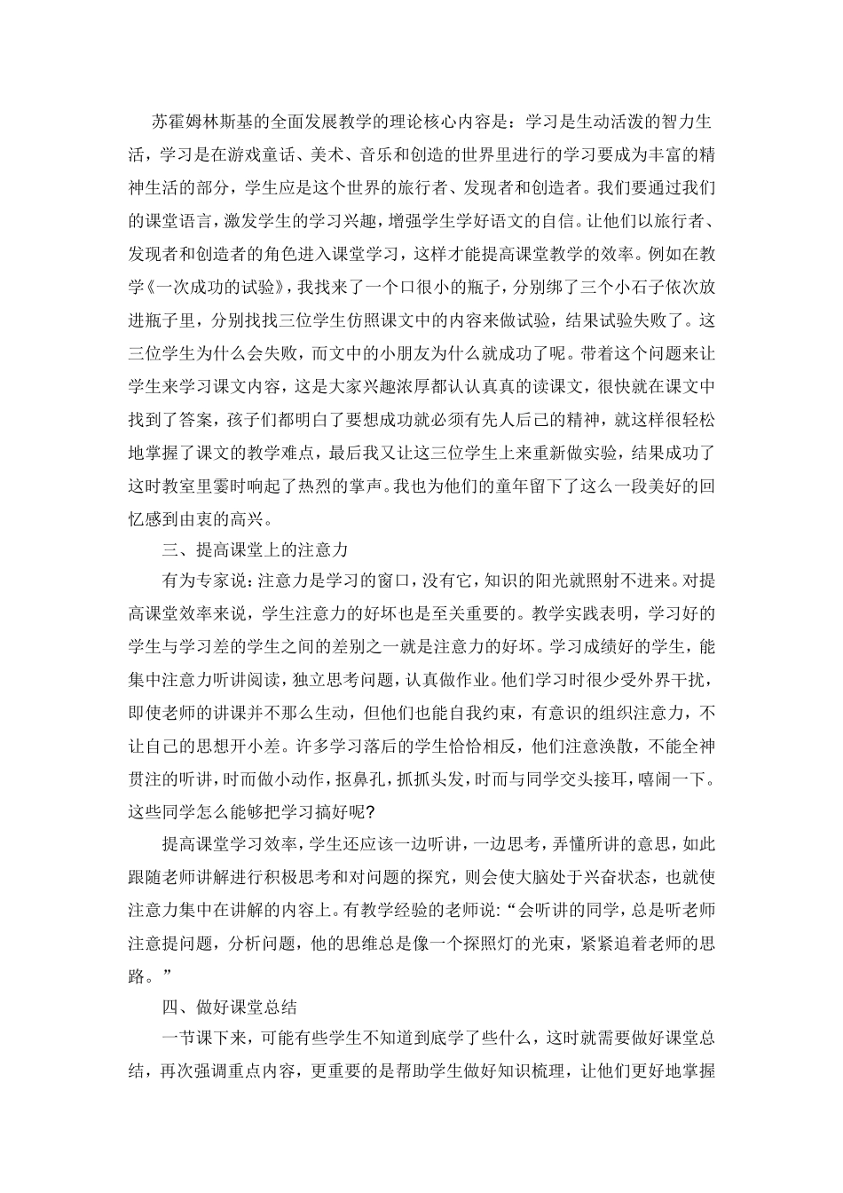 课堂教学是学生在校期间学习文化科学知识的主要阵地_第2页