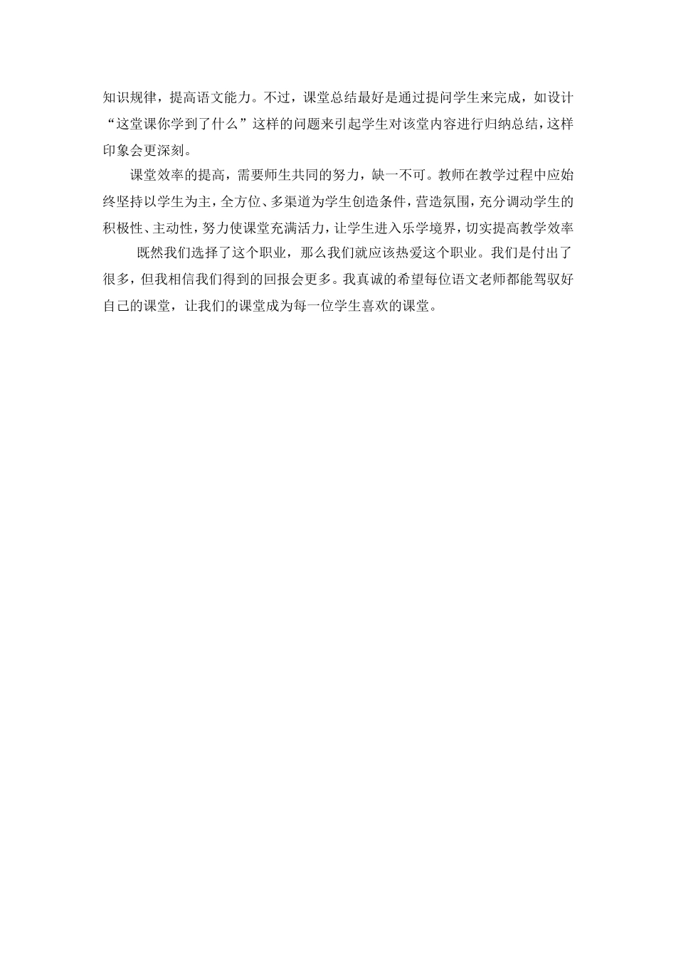 课堂教学是学生在校期间学习文化科学知识的主要阵地_第3页