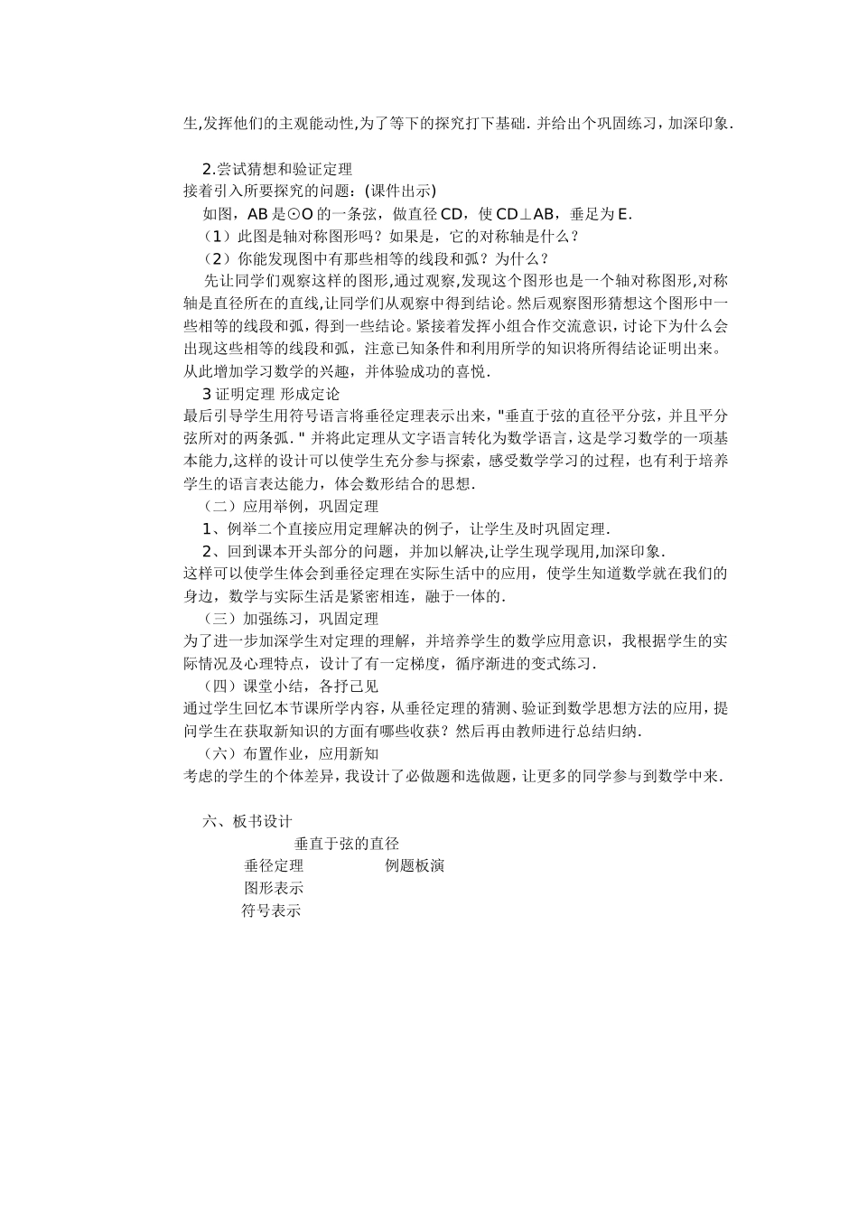 垂直于弦的直径说课稿_第2页