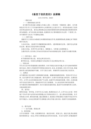 垂直于弦的直径说课稿