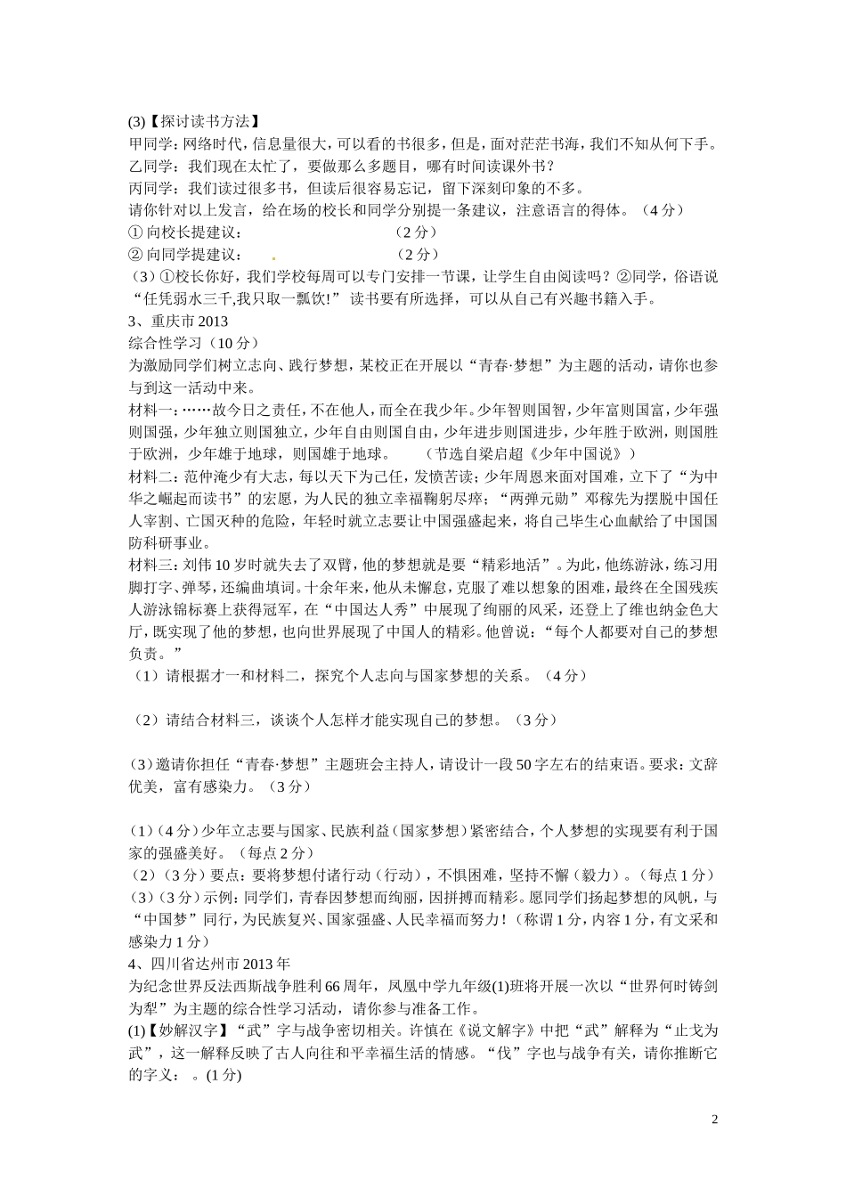 (全国各地80套)2013年最新中考语文试题分类汇编_综合性学习_第2页