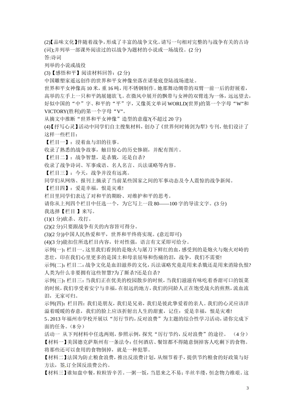 (全国各地80套)2013年最新中考语文试题分类汇编_综合性学习_第3页