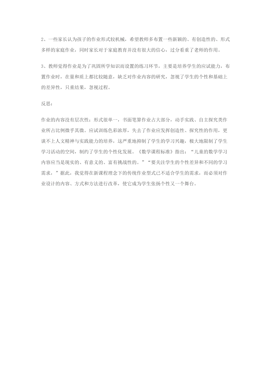 小学生家庭作业调查问卷及分析_第3页