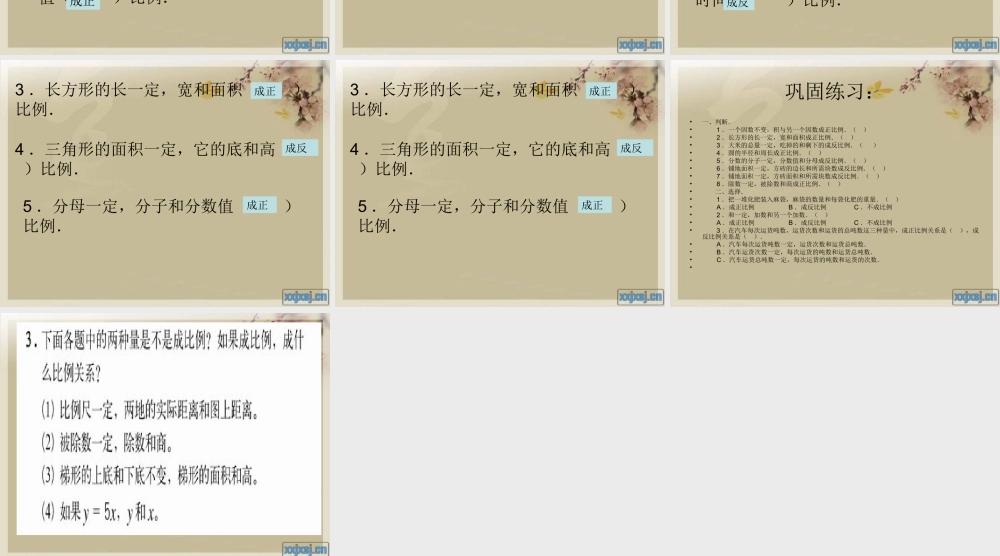 六年级数学正比例和反比例练习课件