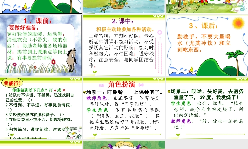 下雨天，体育课在教室如何上
