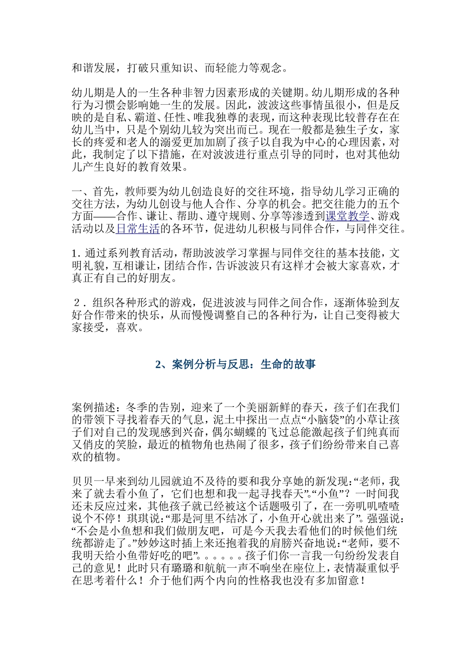 幼儿园教育教学案例与反思_第2页