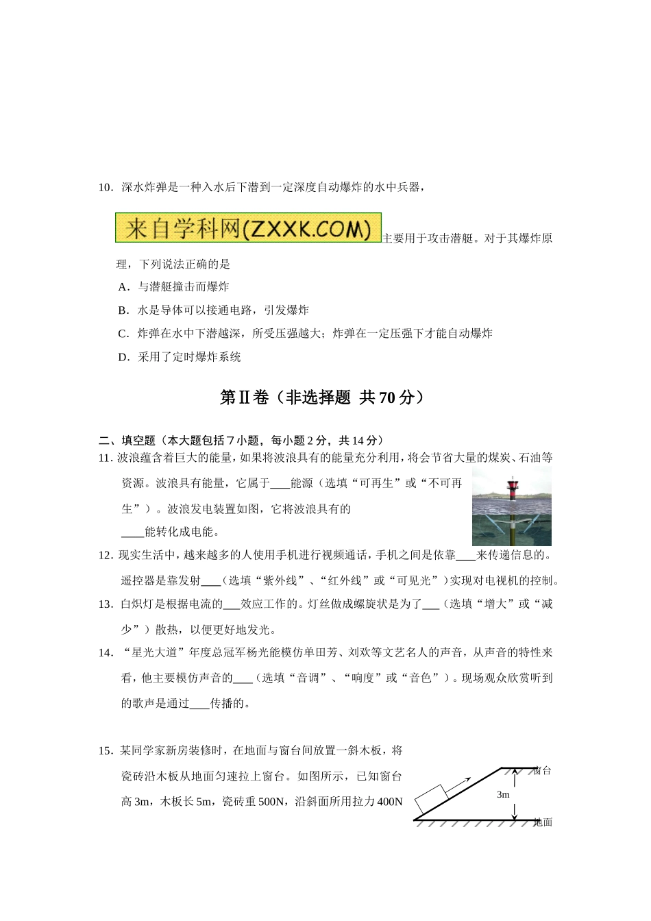 2013年东营中考理综物理中考试题及答案解析_第3页