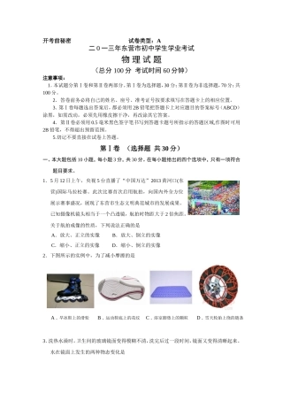 2013年东营中考理综物理中考试题及答案解析