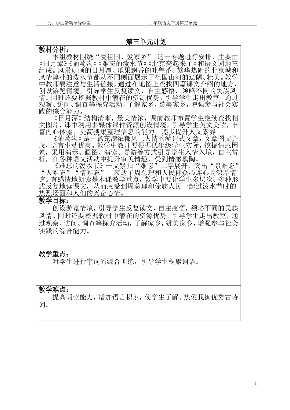 二年级语文下册三单元活动单导学案_第1页
