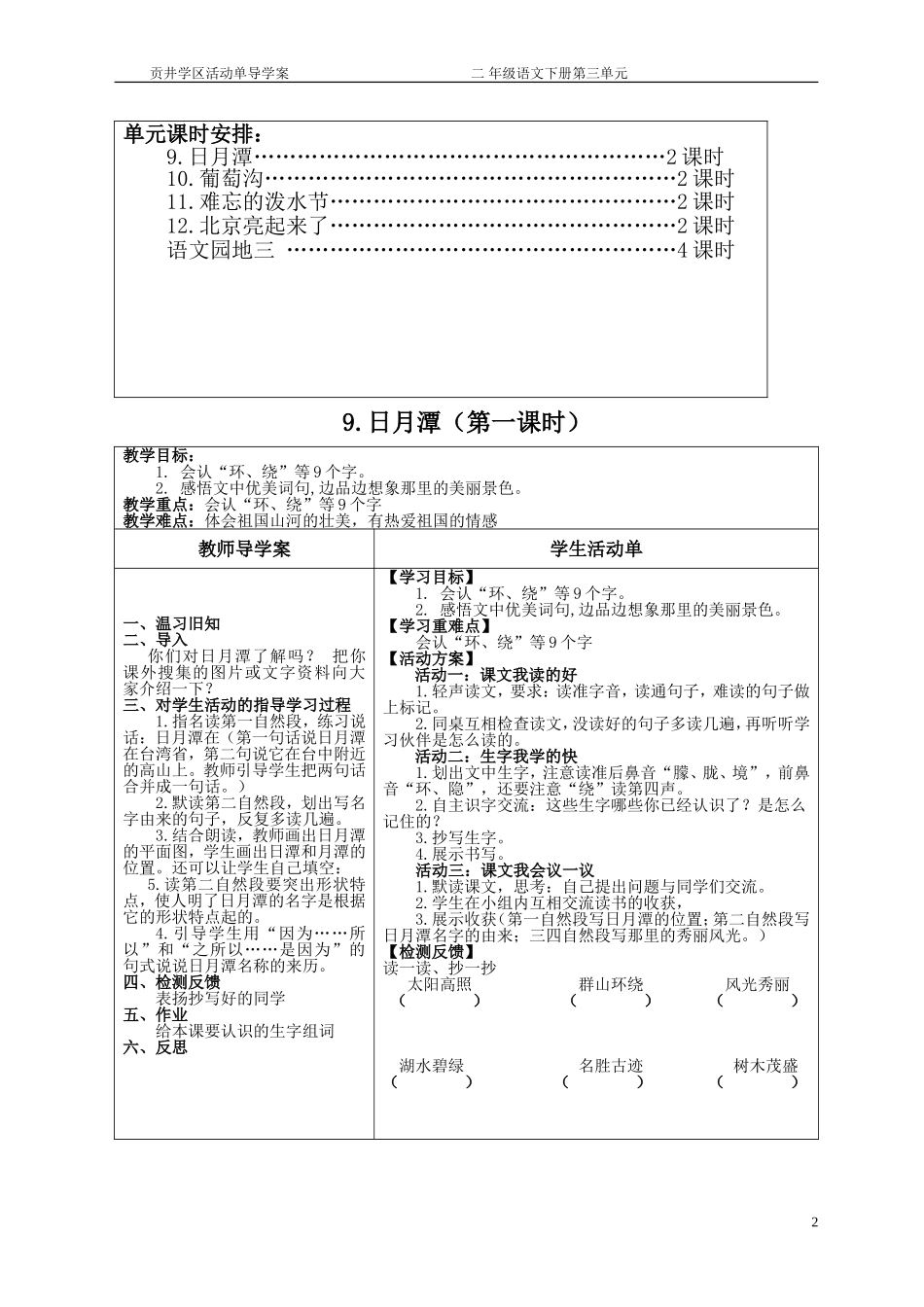 二年级语文下册三单元活动单导学案_第2页