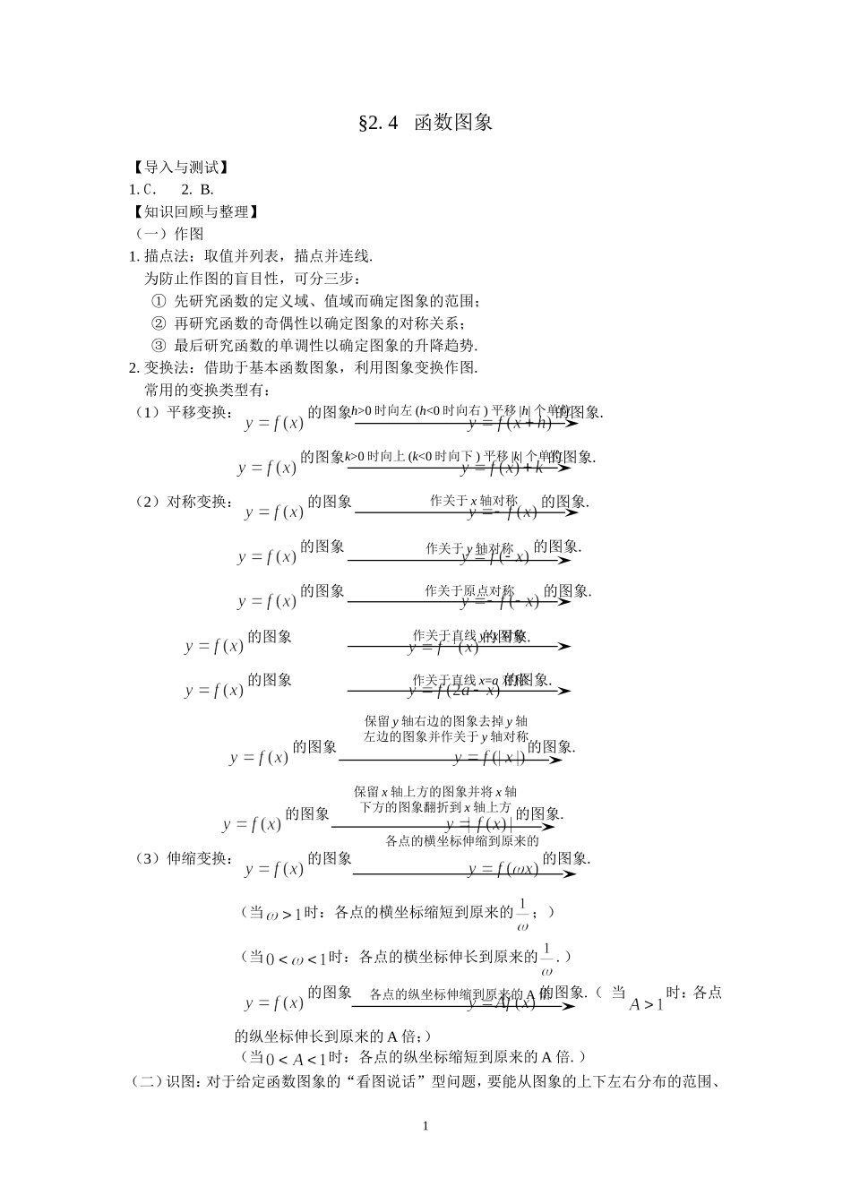 函数图象答案_第1页
