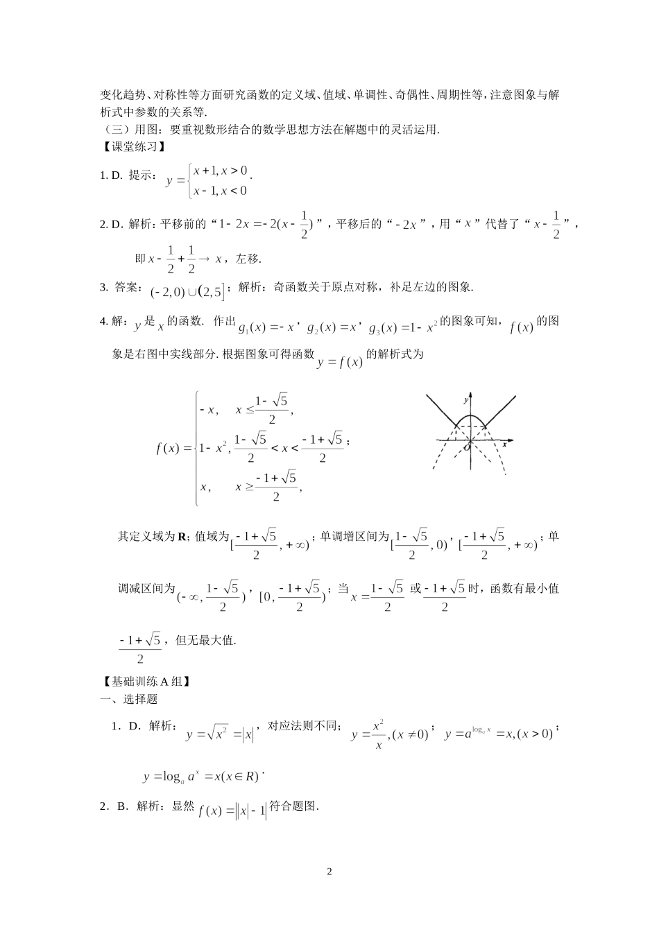 函数图象答案_第2页