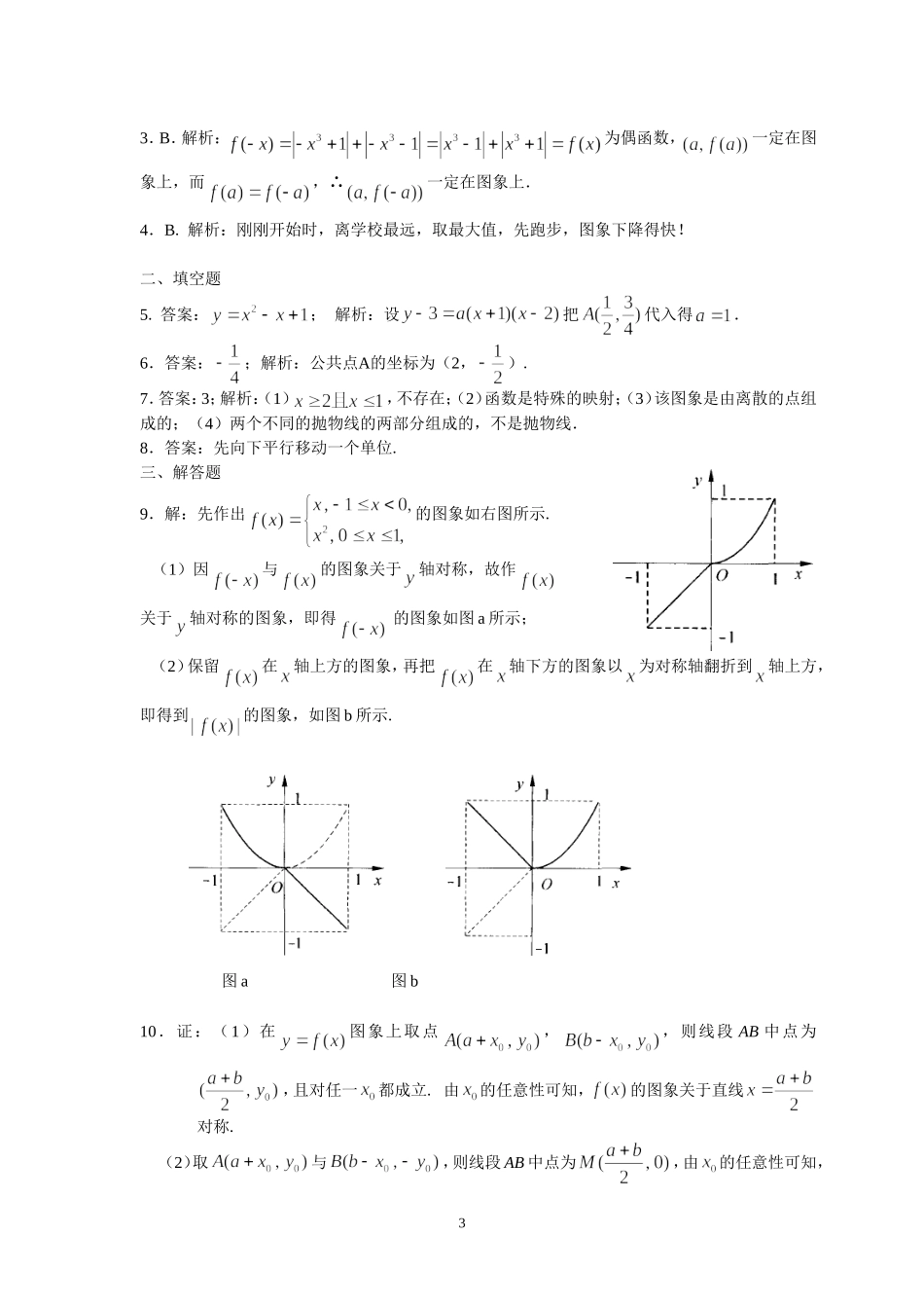 函数图象答案_第3页