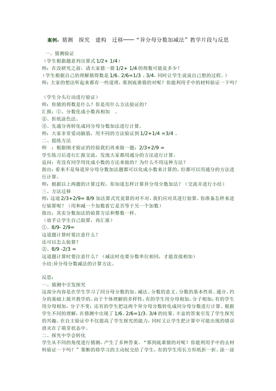 “异分母分数加减法”教学片段与反思_第1页
