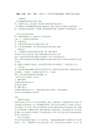 “异分母分数加减法”教学片段与反思