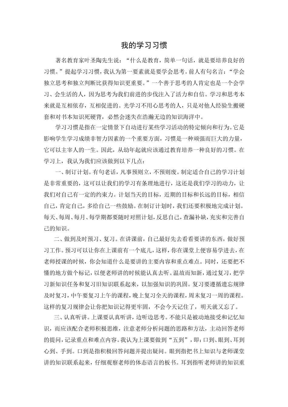我的学习习惯_第1页