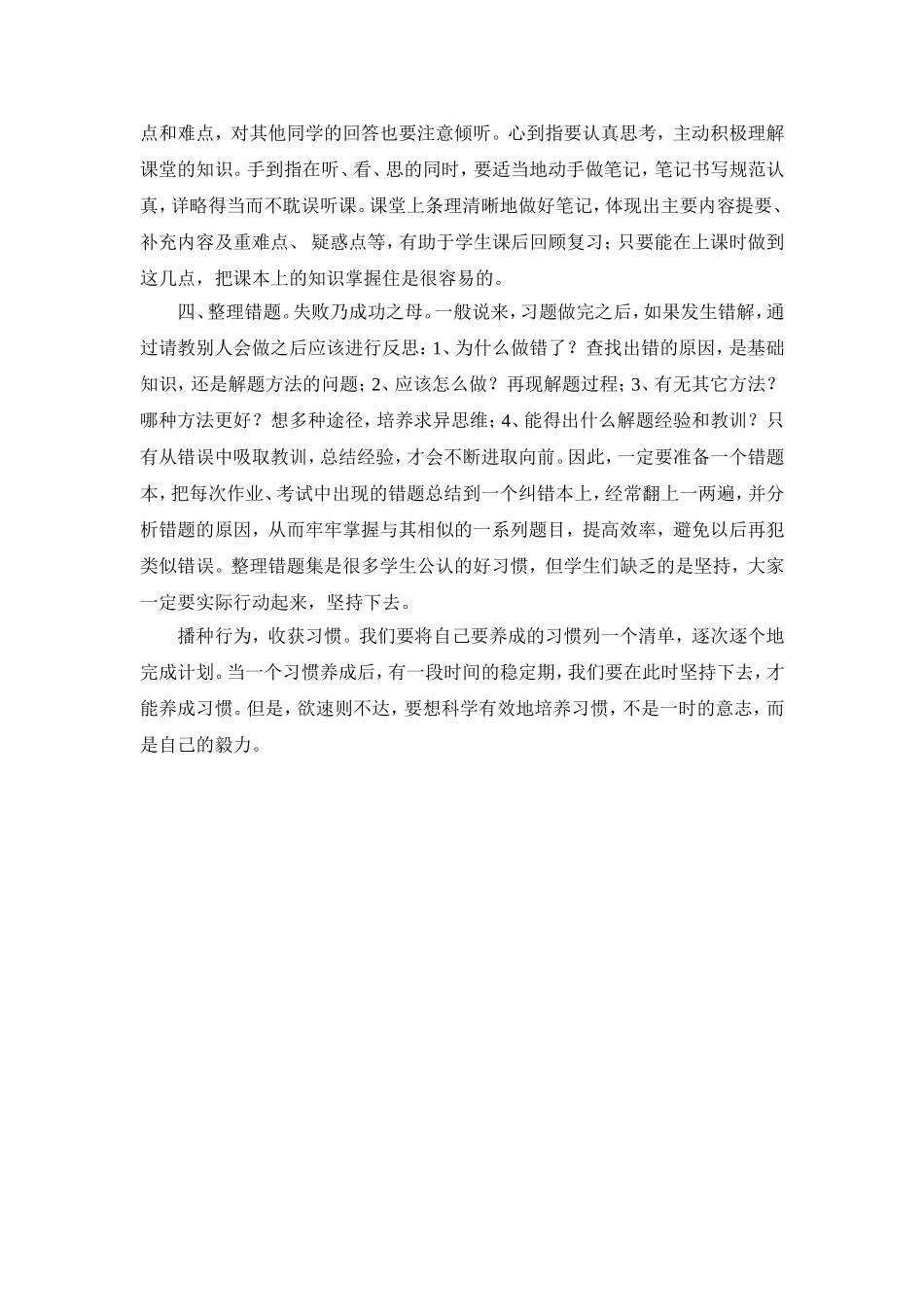 我的学习习惯_第2页