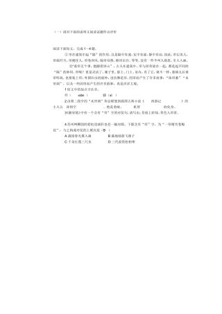 五常市长山中学梁云欣解答“‘烛光杯’教师命题技能大赛语文试题”