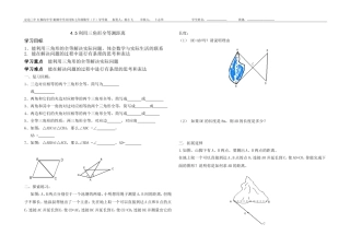 利用全等三角形测距离
