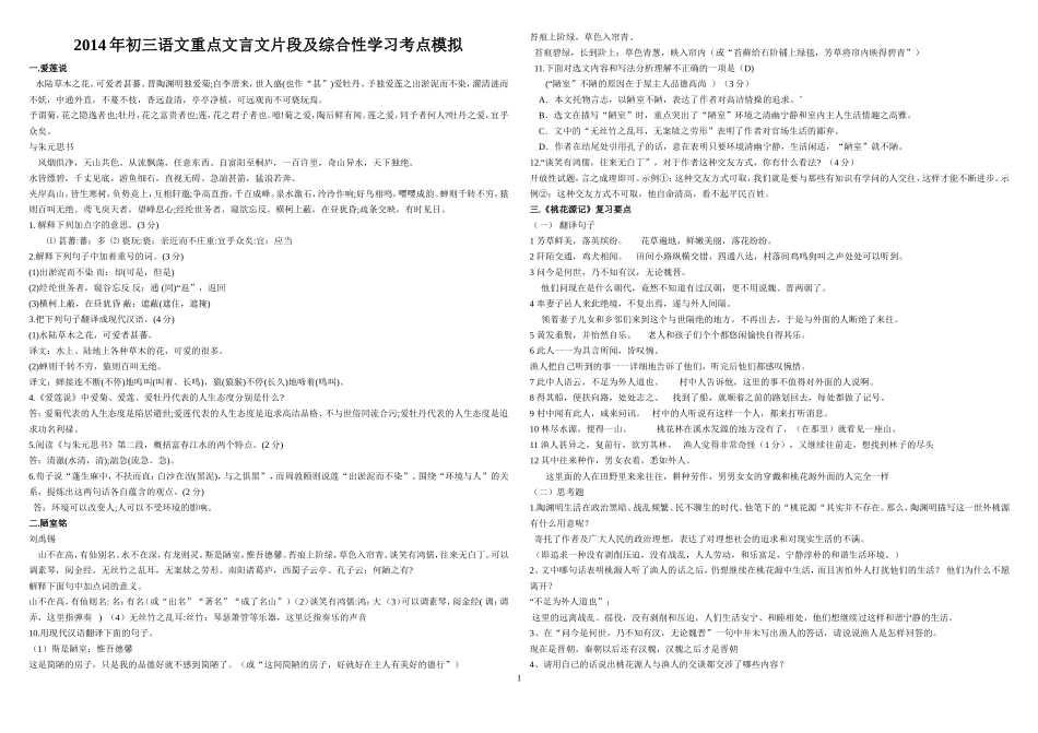 中考文言文集锦_第1页