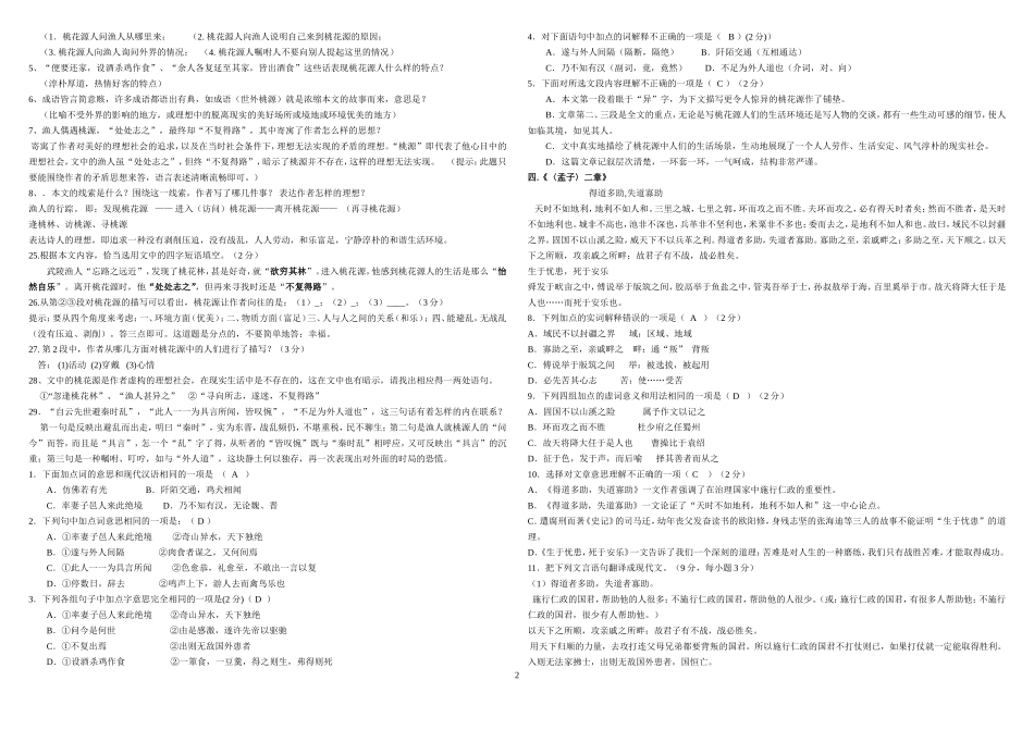 中考文言文集锦_第2页
