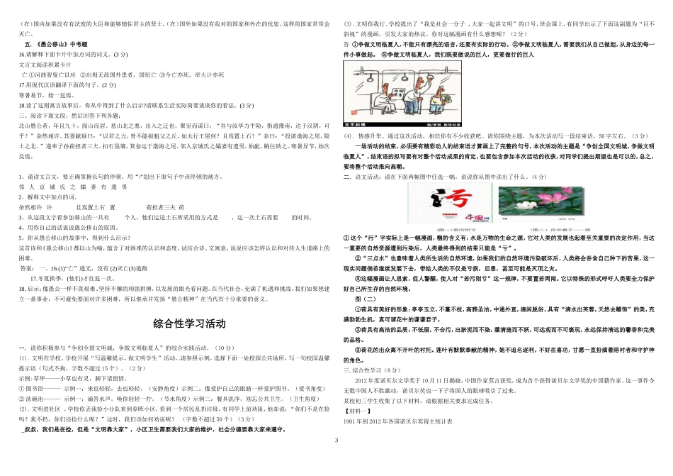 中考文言文集锦_第3页
