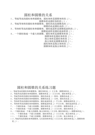 圆柱和圆锥的关系