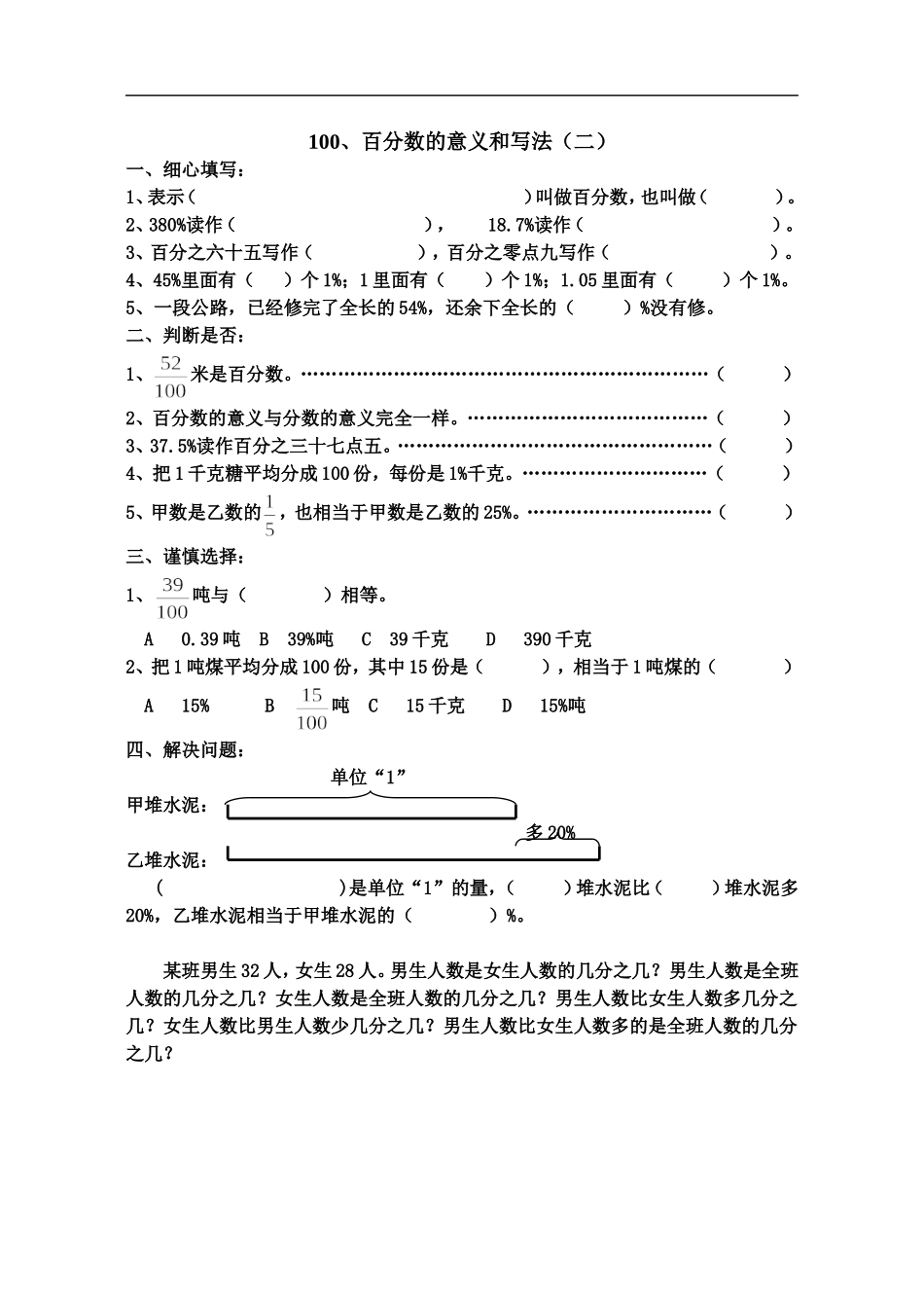 人教版11册数学《百分数的意义和写法》练习题[1]1_第2页