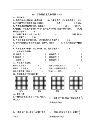 人教版11册数学《百分数的意义和写法》练习题[1]1