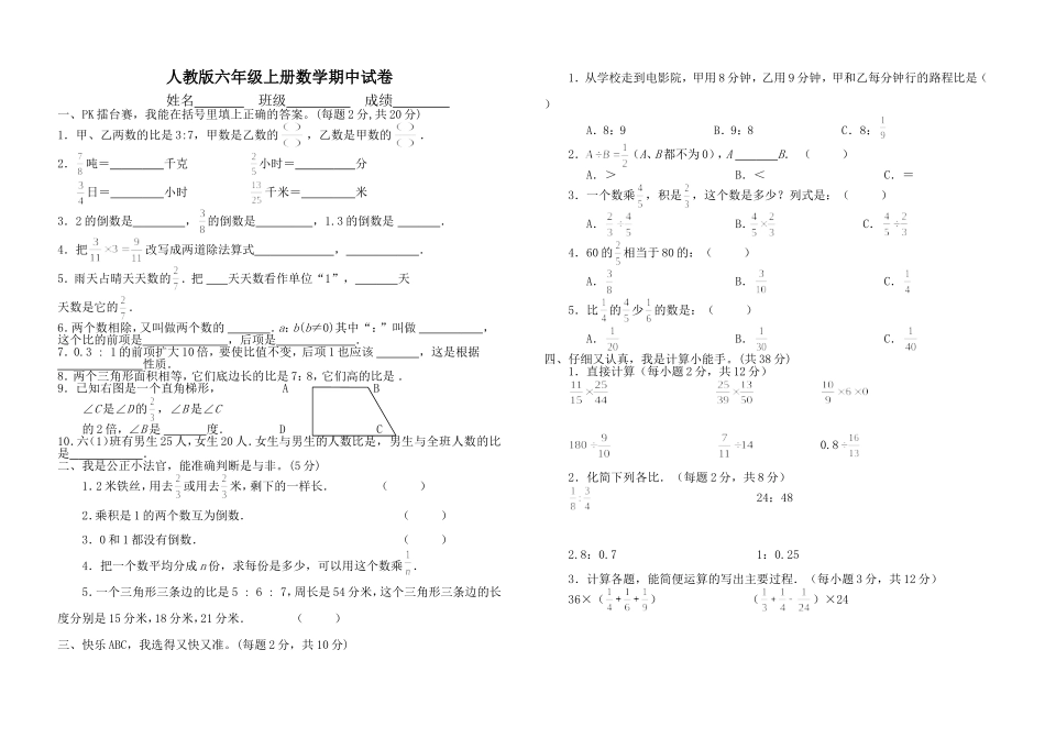 人教版小学六年级上册数学期中测试卷1_第1页