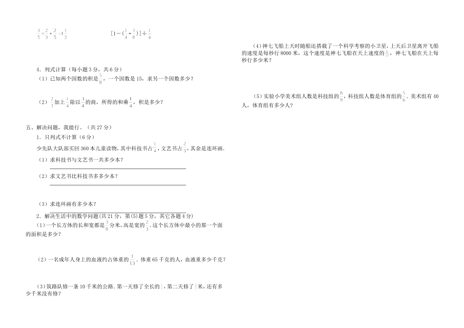 人教版小学六年级上册数学期中测试卷1_第2页