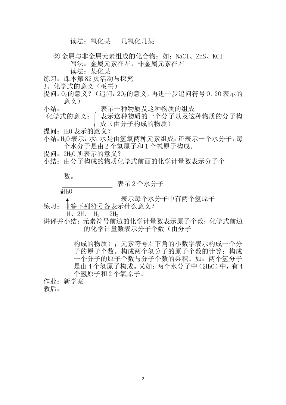 化学式与化合价教案_第2页