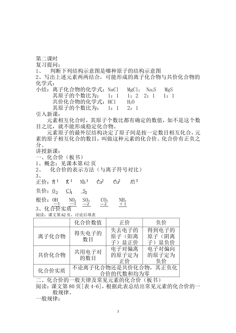 化学式与化合价教案_第3页