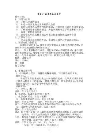 化学式与化合价教案