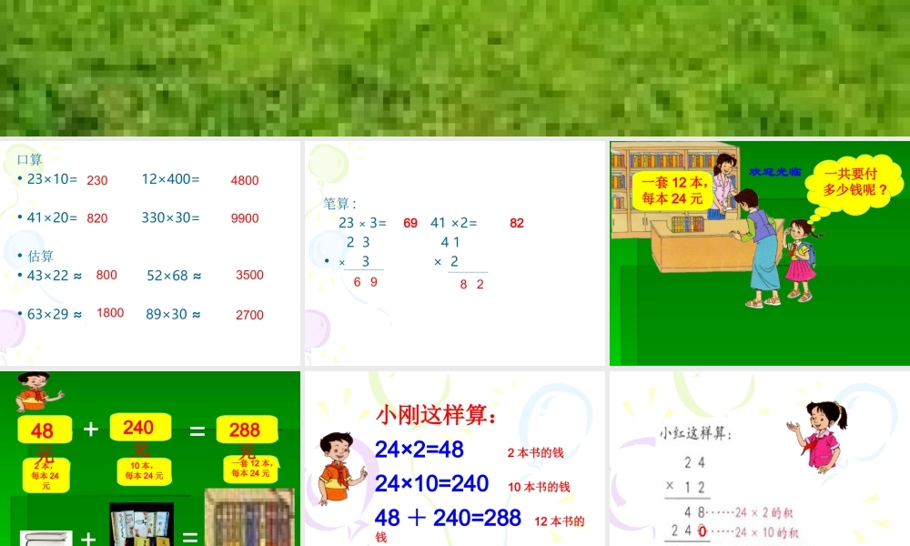 笔算乘法（不进位）3