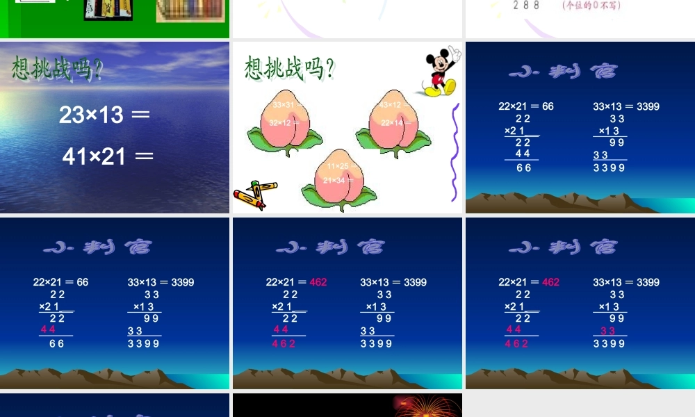 笔算乘法（不进位）3