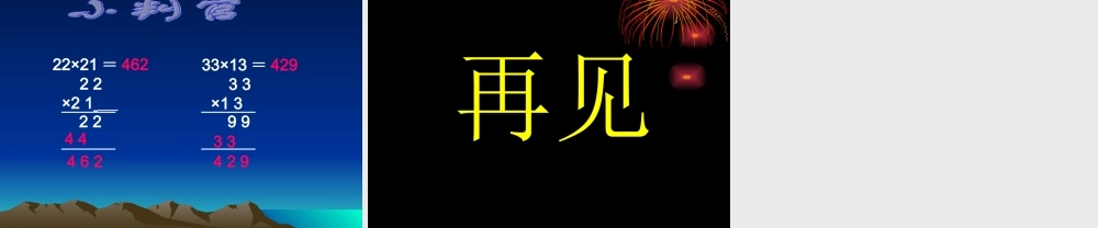 笔算乘法（不进位）3