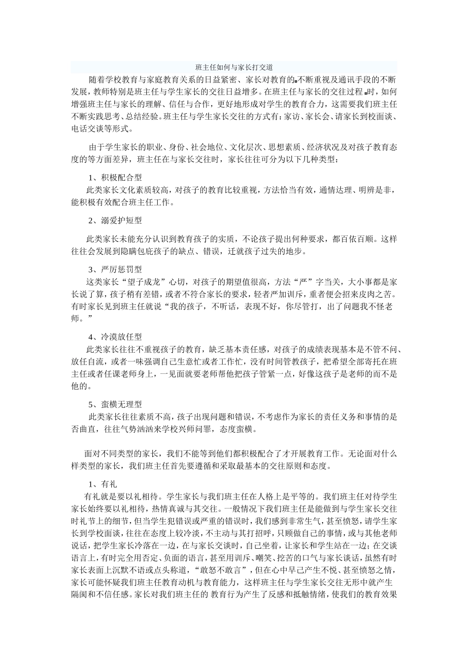 班主任如何与家长打交道_第1页