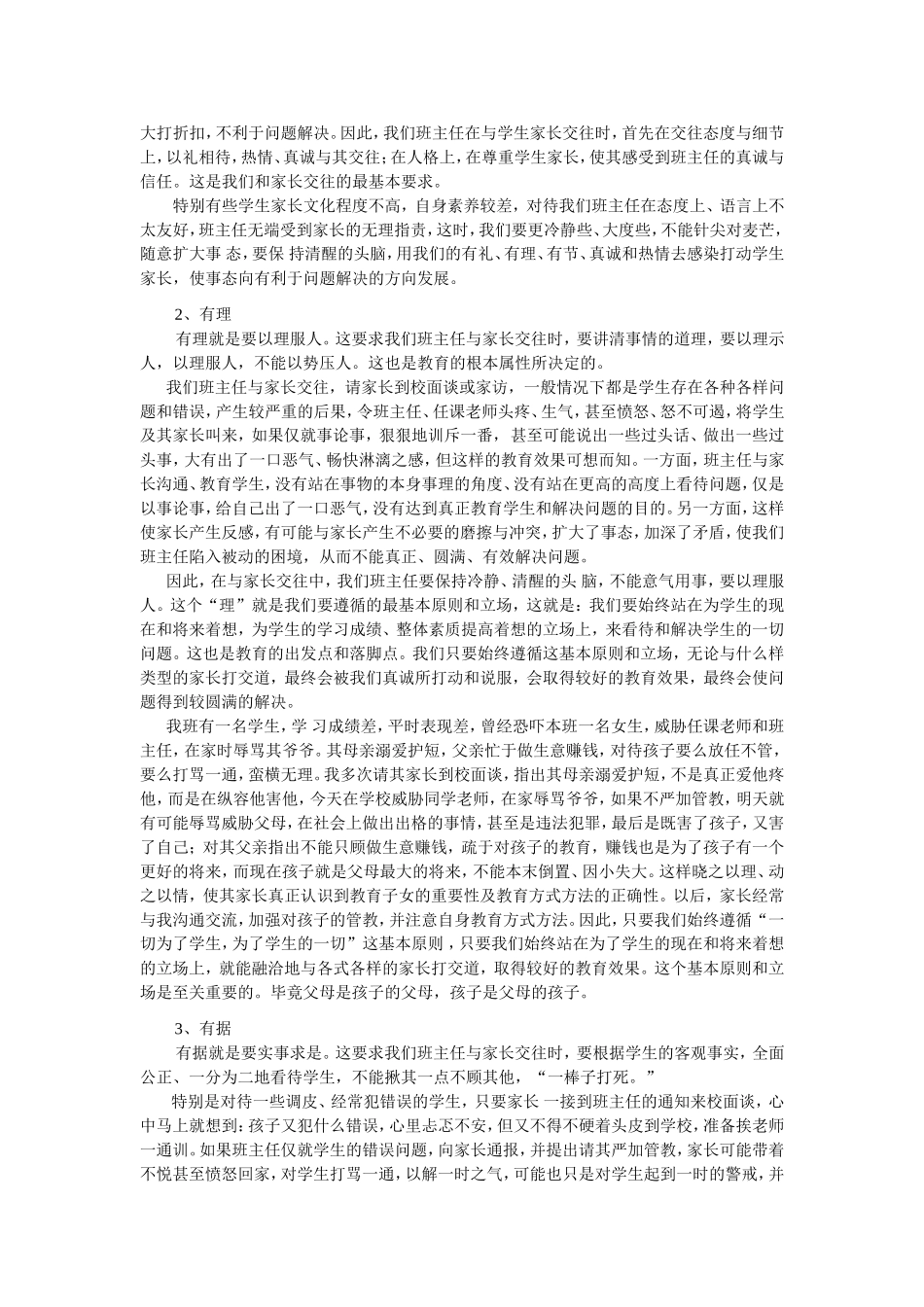 班主任如何与家长打交道_第2页
