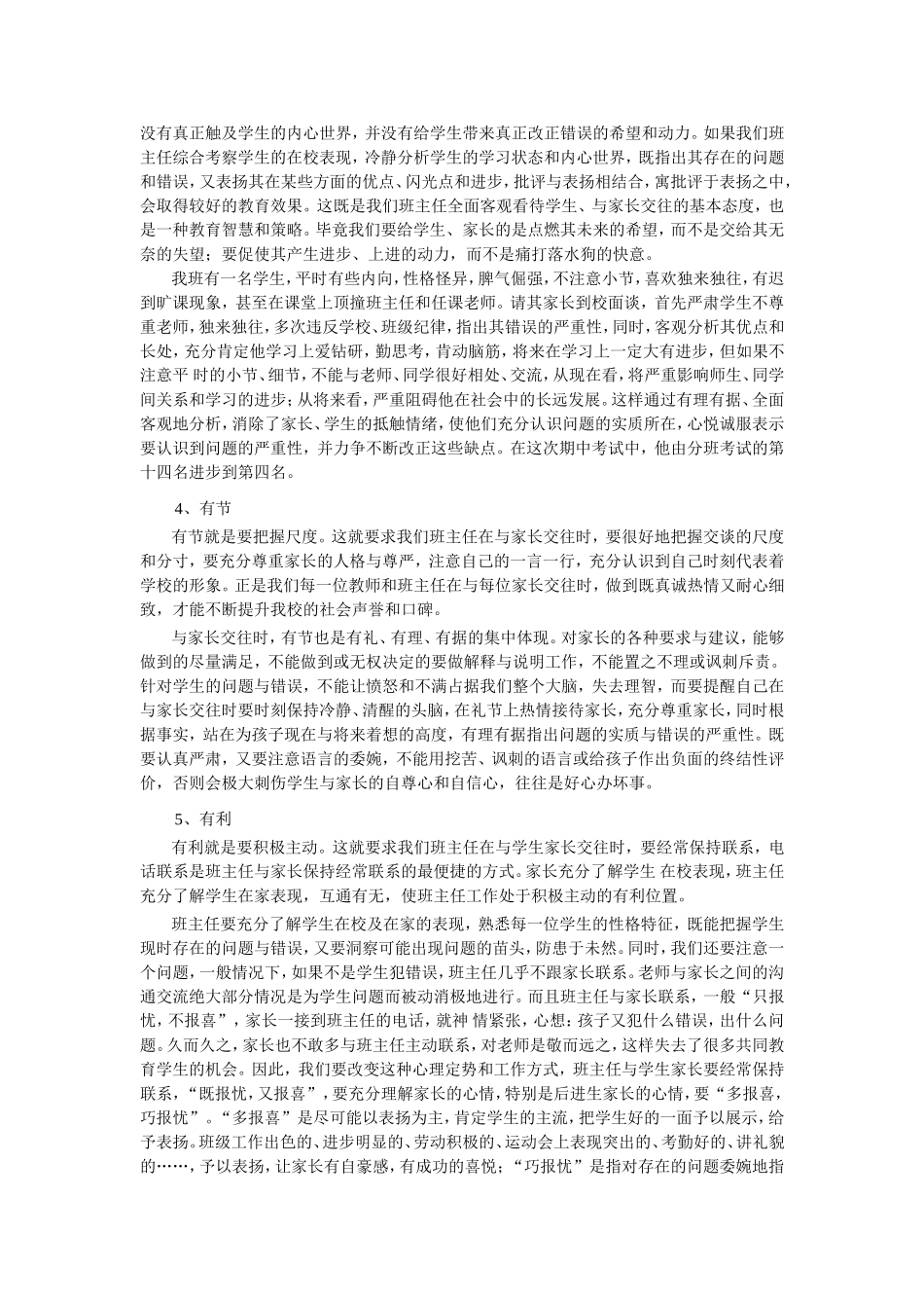 班主任如何与家长打交道_第3页