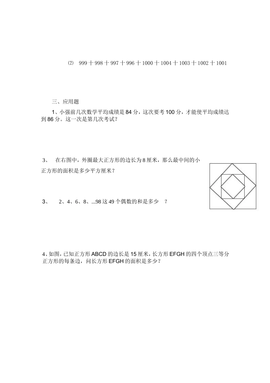 五年级上册奥数期末测1_第2页