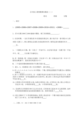 五年级上册奥数期末测1