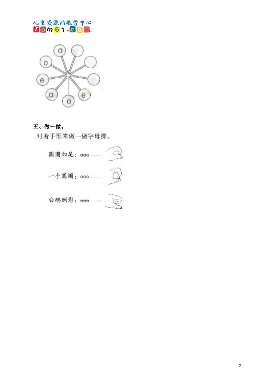 人教新课标一年级语文上册汉语拼音_第2页