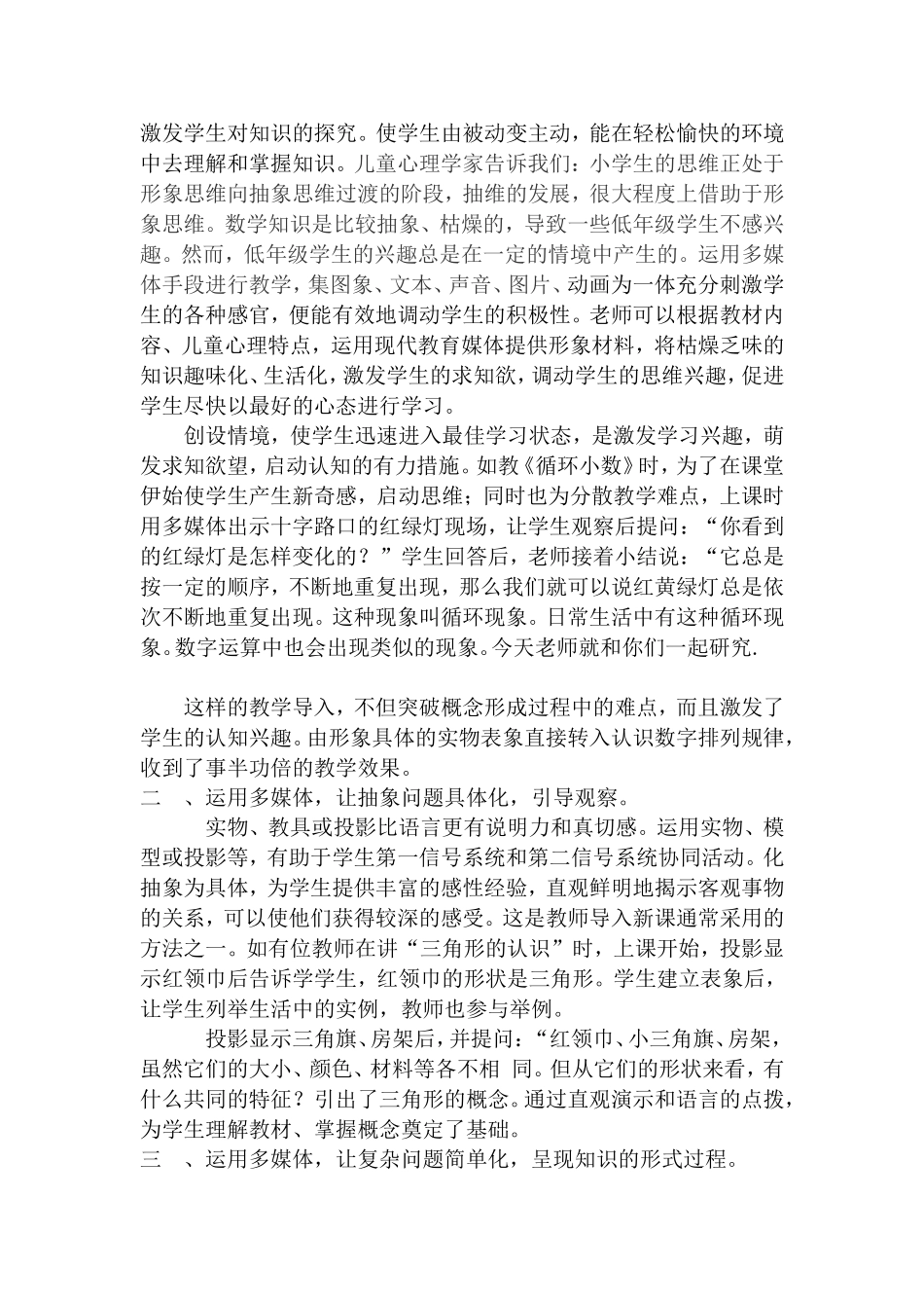 多彩的媒体，精彩的课堂_第2页